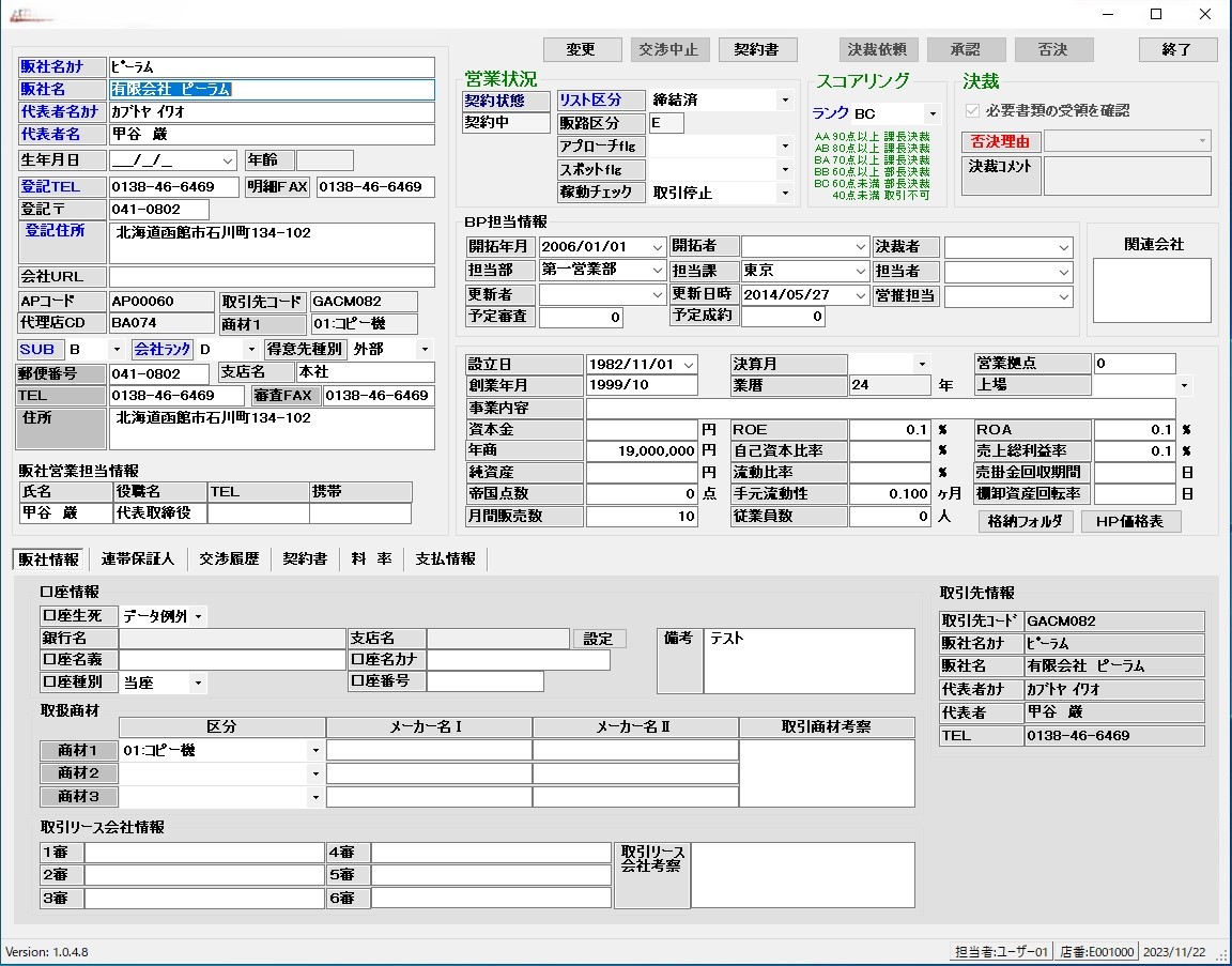 高速道路料金システム